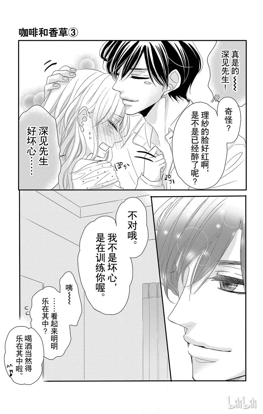 番外2-Coffee & Vanilla 咖啡和香草-朱神宝,小学馆（第12张）
