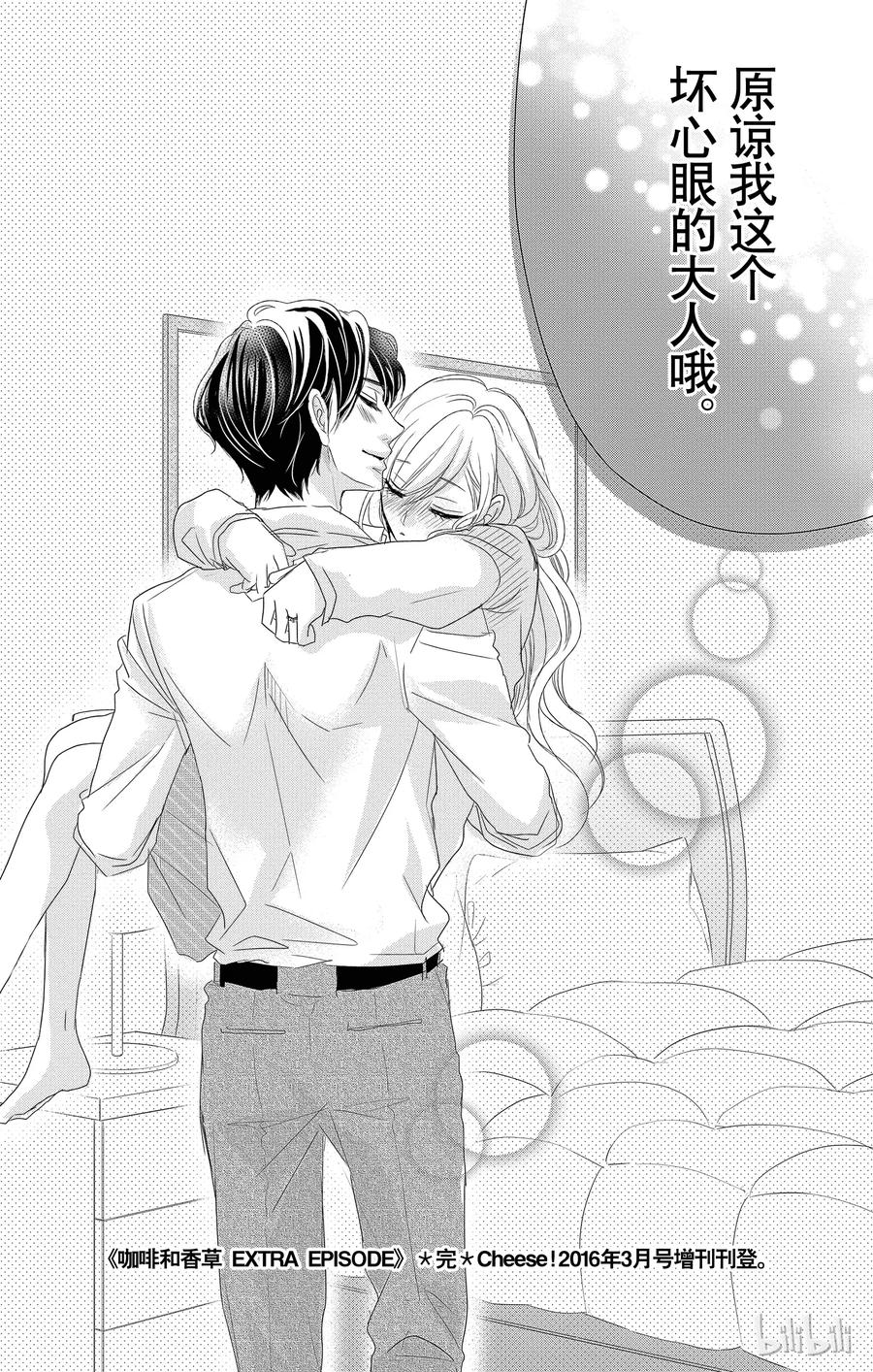 番外2-Coffee & Vanilla 咖啡和香草-朱神宝,小学馆（第17张）