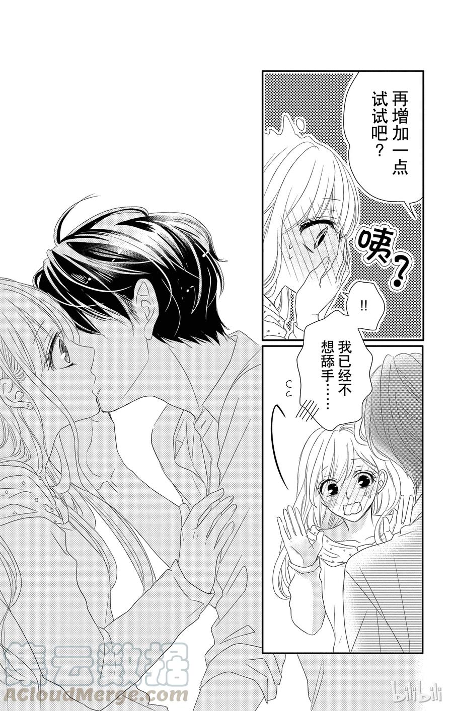 番外2-Coffee & Vanilla 咖啡和香草-朱神宝,小学馆（第10张）
