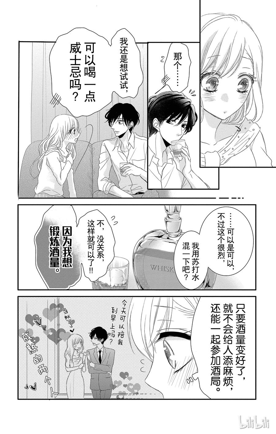 番外2-Coffee & Vanilla 咖啡和香草-朱神宝,小学馆（第5张）