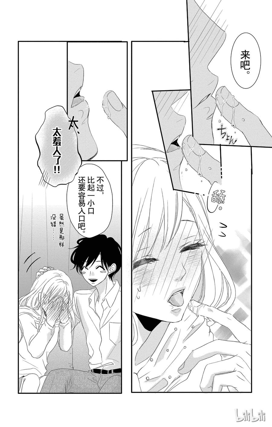 番外2-Coffee & Vanilla 咖啡和香草-朱神宝,小学馆（第9张）