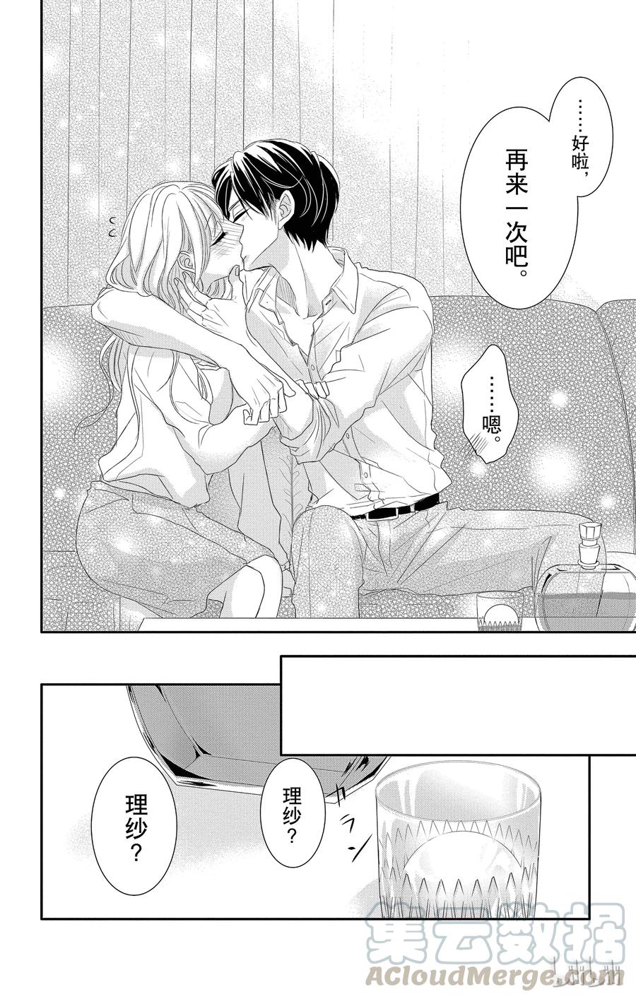 番外2-Coffee & Vanilla 咖啡和香草-朱神宝,小学馆（第13张）