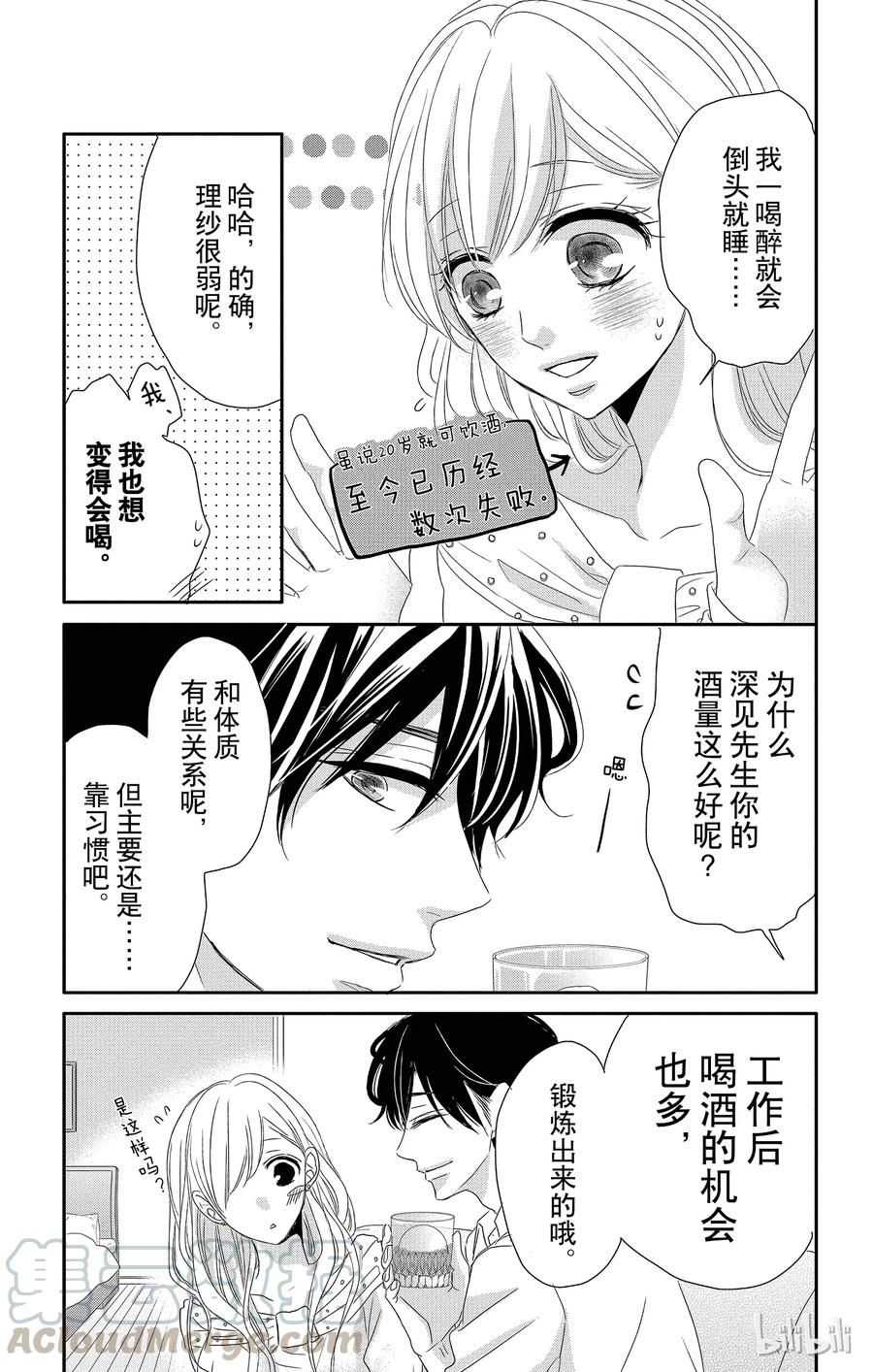 番外2-Coffee & Vanilla 咖啡和香草-朱神宝,小学馆（第4张）
