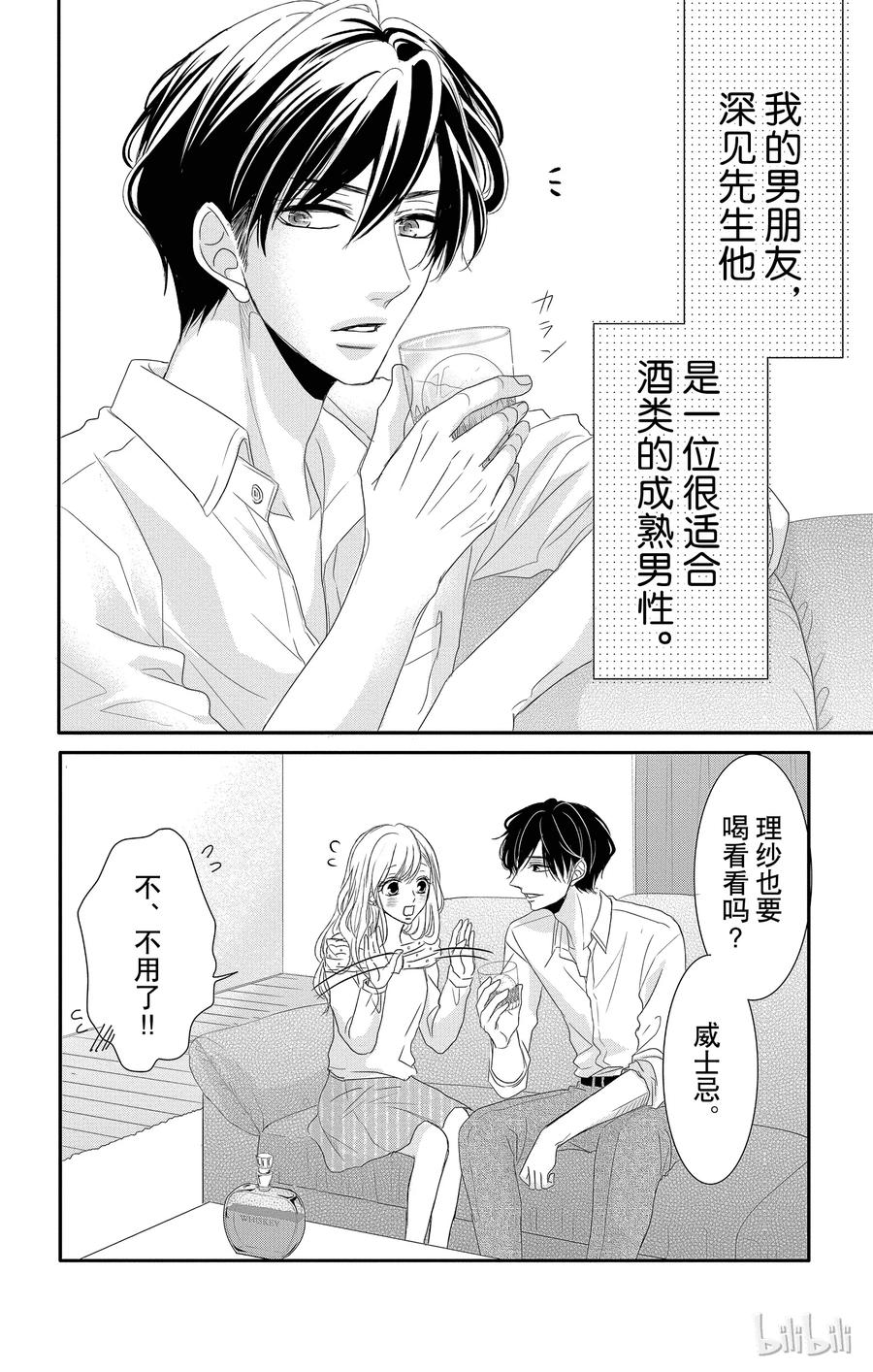 番外2-Coffee & Vanilla 咖啡和香草-朱神宝,小学馆（第3张）