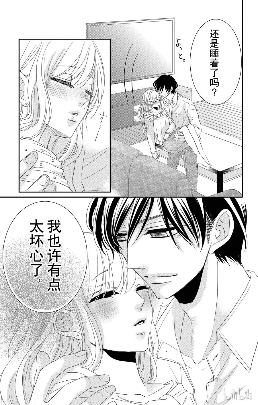 番外2-Coffee & Vanilla 咖啡和香草-朱神宝,小学馆（第14张）