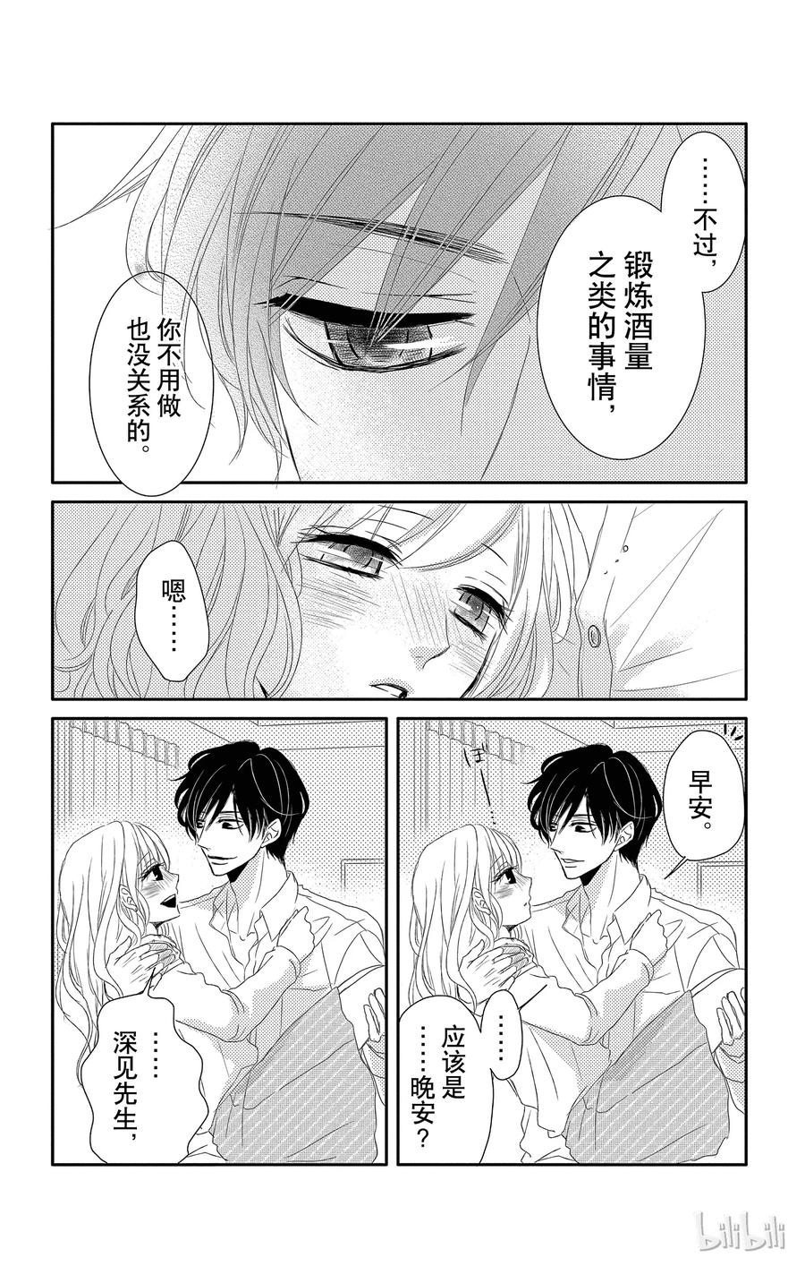 番外2-Coffee & Vanilla 咖啡和香草-朱神宝,小学馆（第15张）