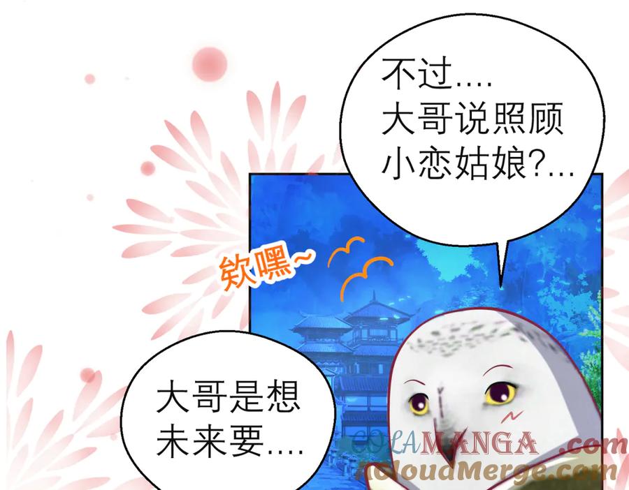 170就交给忍寨来吧？！-恋上月夜花蝶(新)-茶茶猫秦仪（第13张）