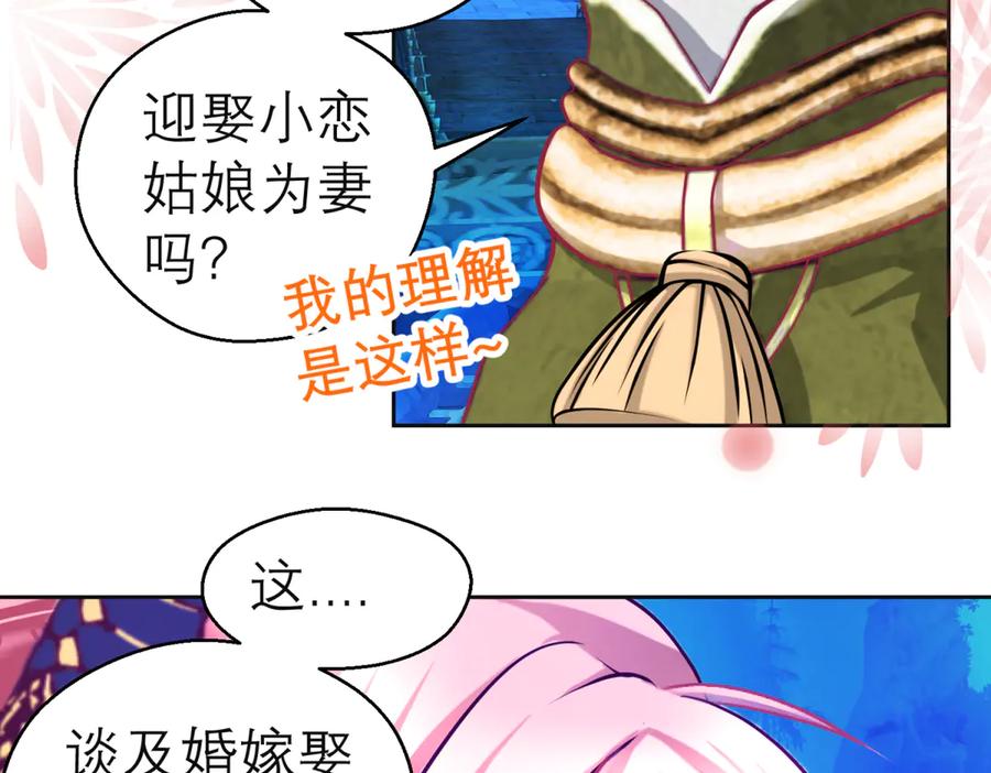 170就交给忍寨来吧？！-恋上月夜花蝶(新)-茶茶猫秦仪（第14张）