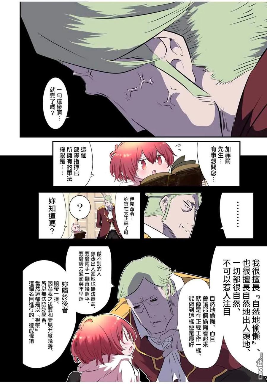 第188话-转生七王子的魔法全解-谦虚なサークル 石沢庸介（第5张）