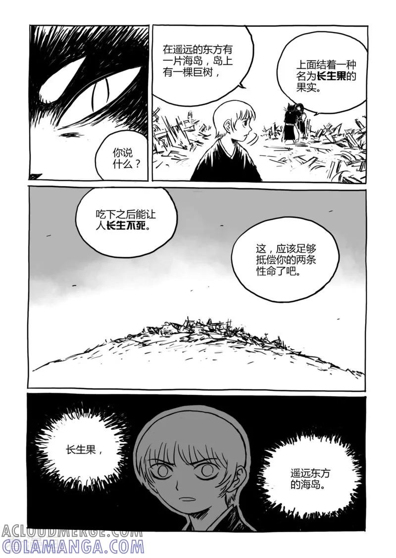 第11话2蓬莱-猫狐恼-新漫画（第2张）