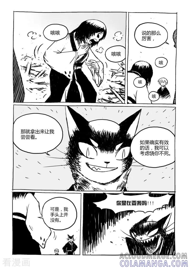 第11话2蓬莱-猫狐恼-新漫画（第5张）