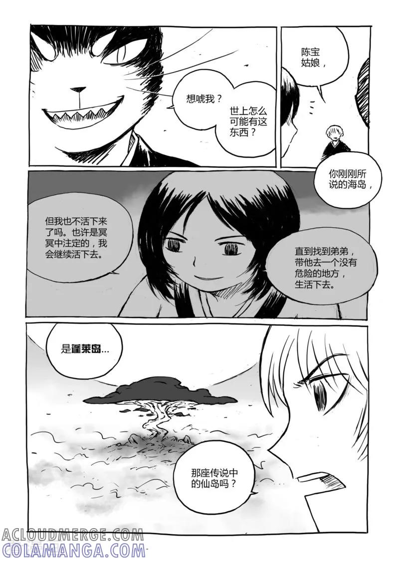 第11话2蓬莱-猫狐恼-新漫画（第3张）