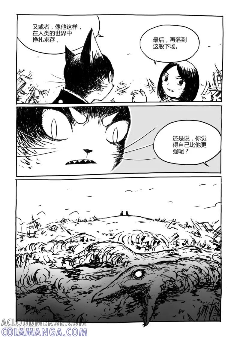 第11话2蓬莱-猫狐恼-新漫画（第8张）