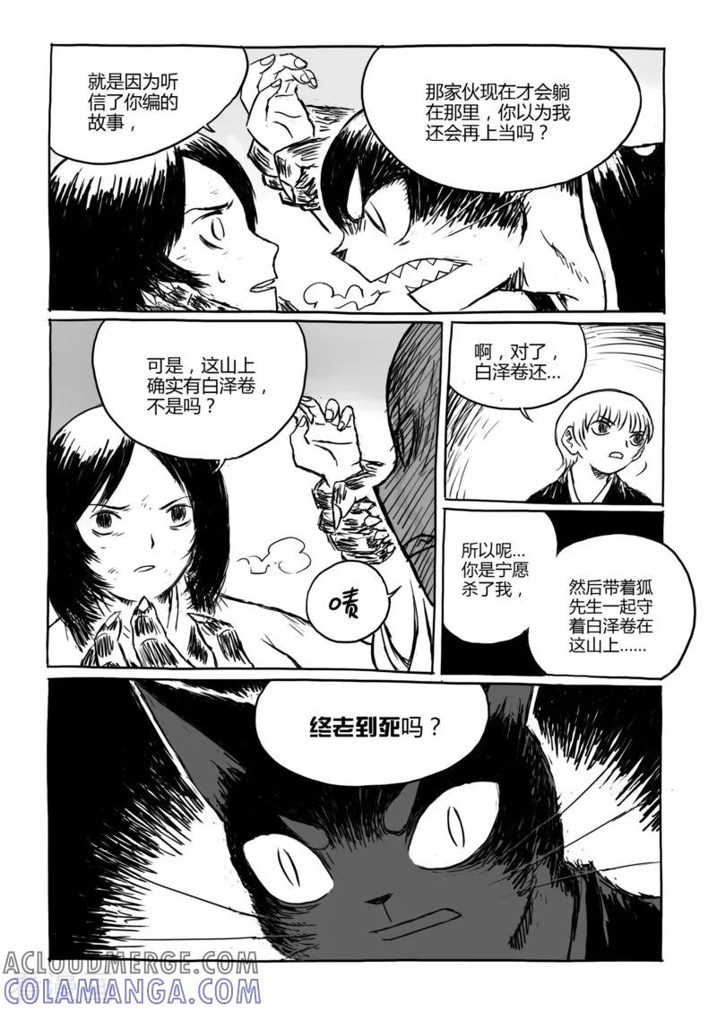第11话2蓬莱-猫狐恼-新漫画（第7张）