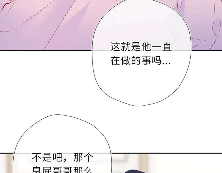 第65话暗流躁动-星辰于我-犬一（第26张）