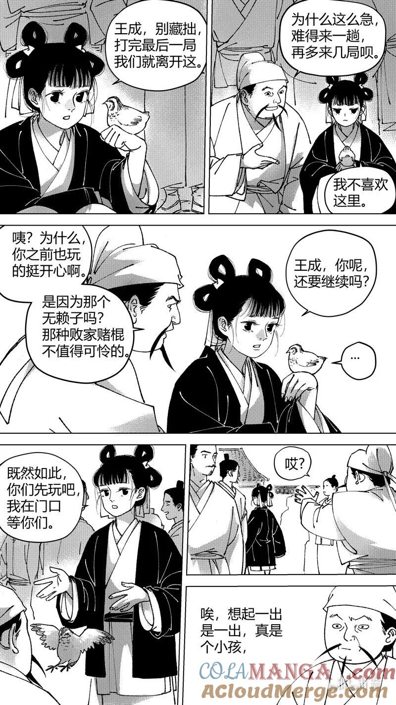 恶奶奶7必胜的赌局-尚善-作者: 蒋家梅子（第11张）