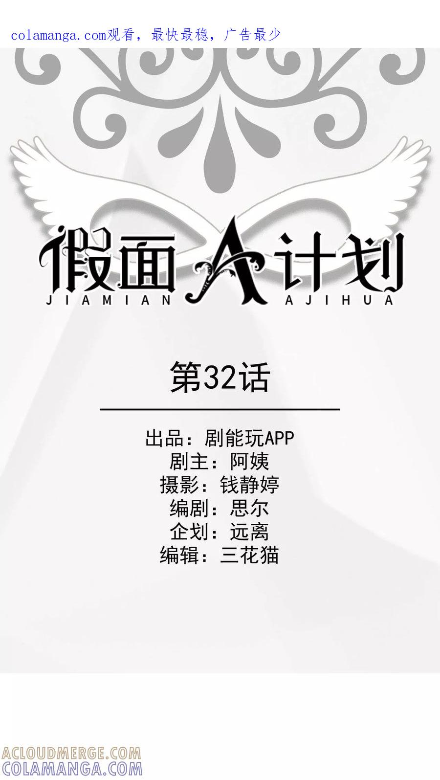 第32话-假面A计划-剧能玩（第1张）