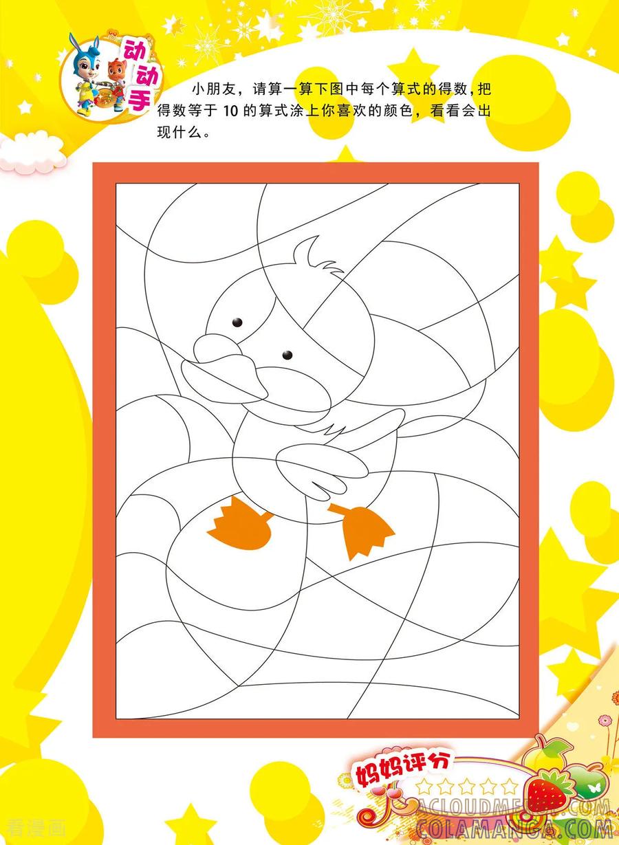 第33话-虹猫蓝兔快乐数学-虹猫蓝兔（第12张）