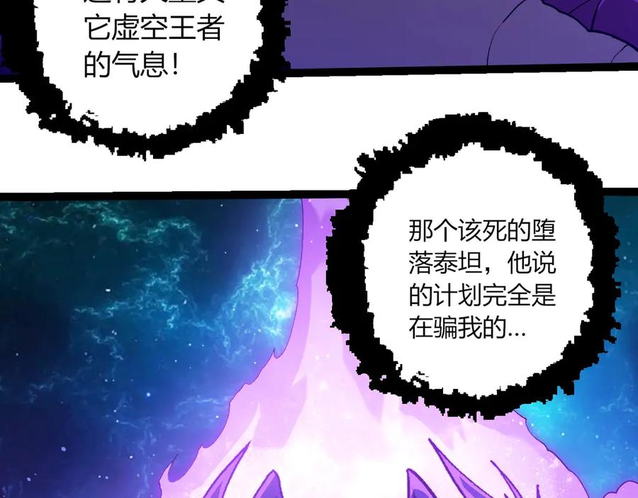 第420话吞噬虚空帝王-从大树开始的进化-绯红之夜（原著）+黑鸟社（第8张）