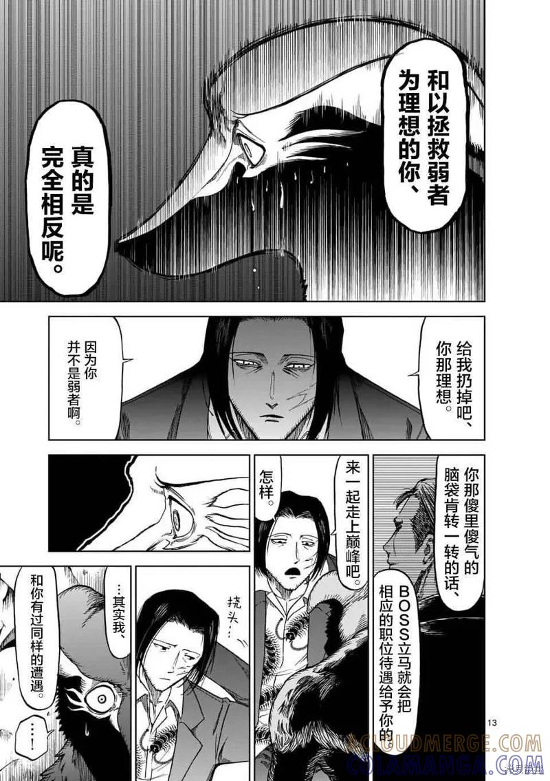 第39话-血与灰的女王-バコハジメ（第13张）