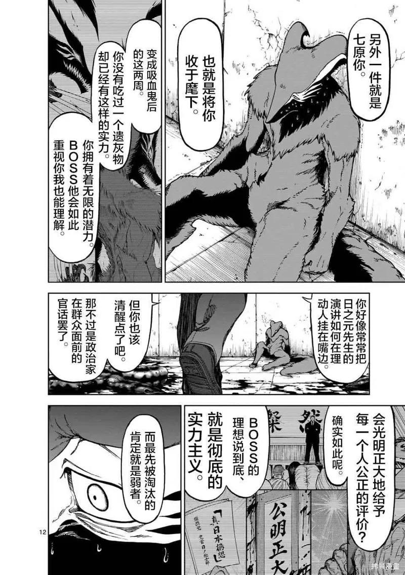 第39话-血与灰的女王-バコハジメ（第12张）