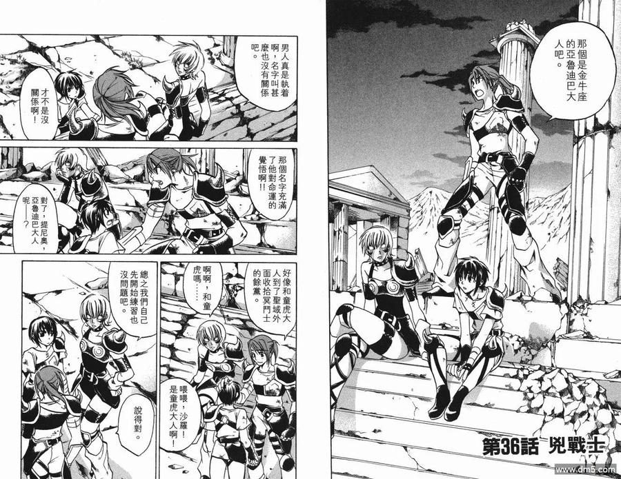 第5卷-圣斗士星矢 冥王神话-手代木史织（第23张）