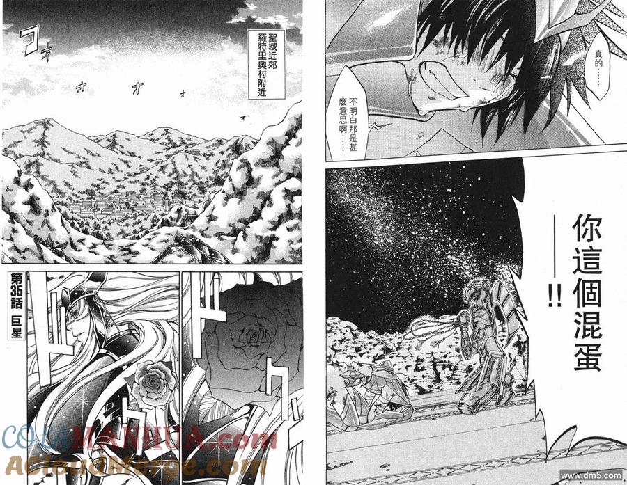 第5卷-圣斗士星矢 冥王神话-手代木史织（第12张）