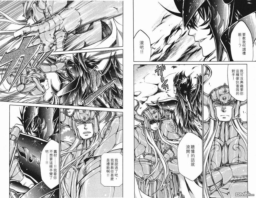 第5卷-圣斗士星矢 冥王神话-手代木史织（第26张）