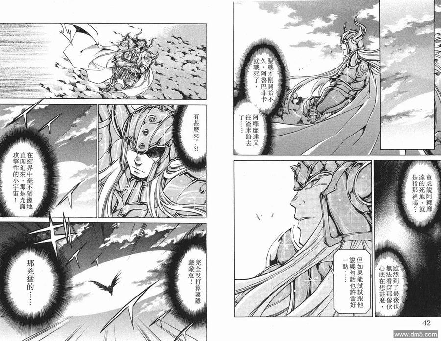 第5卷-圣斗士星矢 冥王神话-手代木史织（第20张）