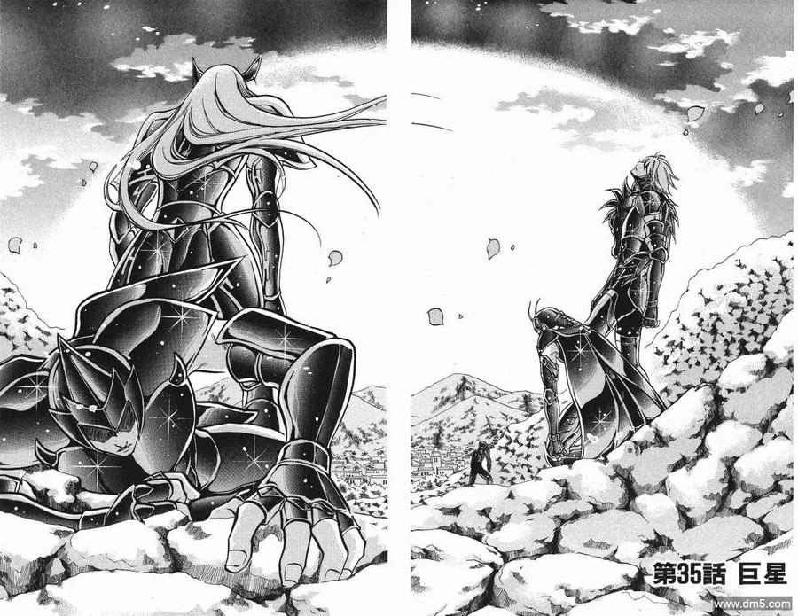 第5卷-圣斗士星矢 冥王神话-手代木史织（第13张）