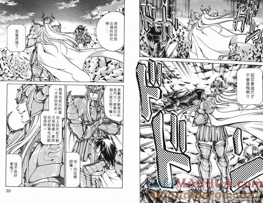 第5卷-圣斗士星矢 冥王神话-手代木史织（第18张）