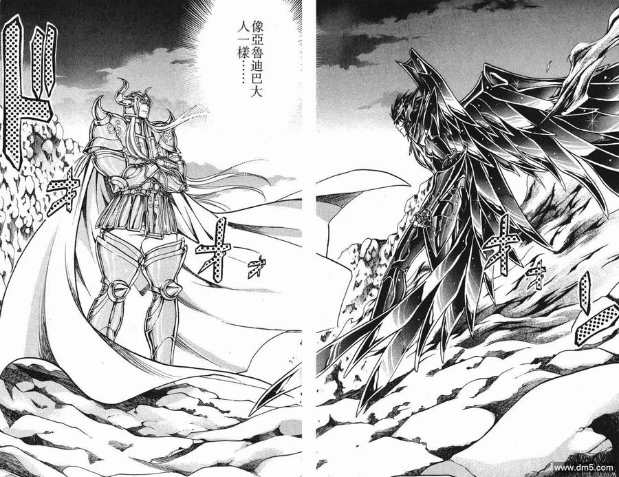 第5卷-圣斗士星矢 冥王神话-手代木史织（第25张）