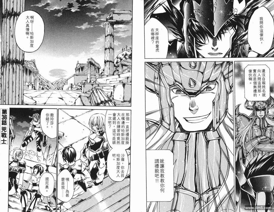 第5卷-圣斗士星矢 冥王神话-手代木史织（第22张）