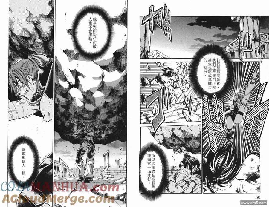 第5卷-圣斗士星矢 冥王神话-手代木史织（第24张）