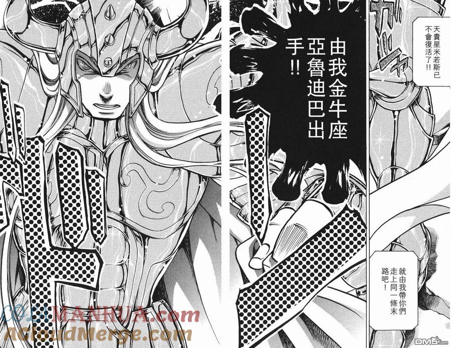 第5卷-圣斗士星矢 冥王神话-手代木史织（第15张）