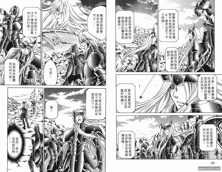 第5卷-圣斗士星矢 冥王神话-手代木史织（第14张）