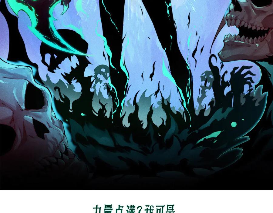 第50话终极任务开启！-力量点满？我可是亡灵法师啊！-17K小说网+吃掉小杏仁（原著）+黑鸟社（制作）（第8张）