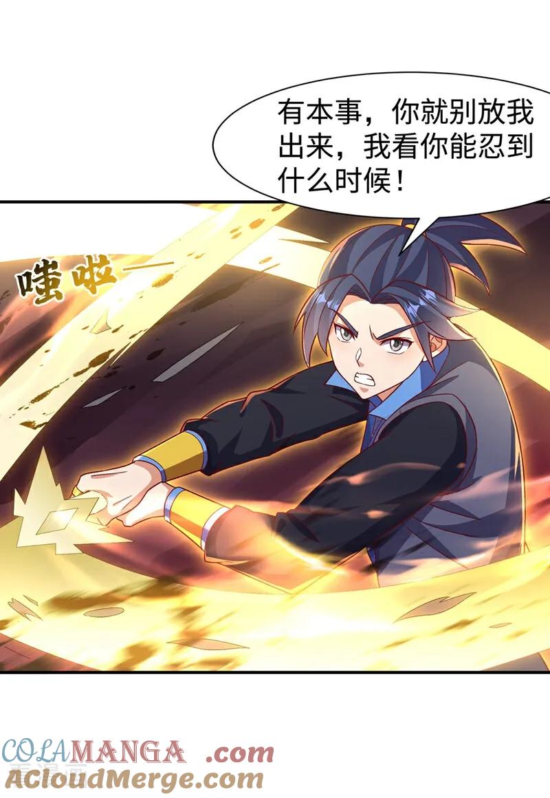 第551话他居然突破了？-武逆-iCiyuan动漫（第2张）