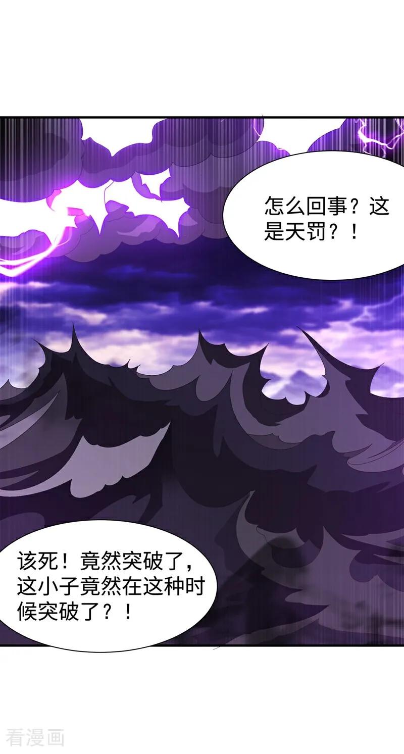 第551话他居然突破了？-武逆-iCiyuan动漫（第11张）