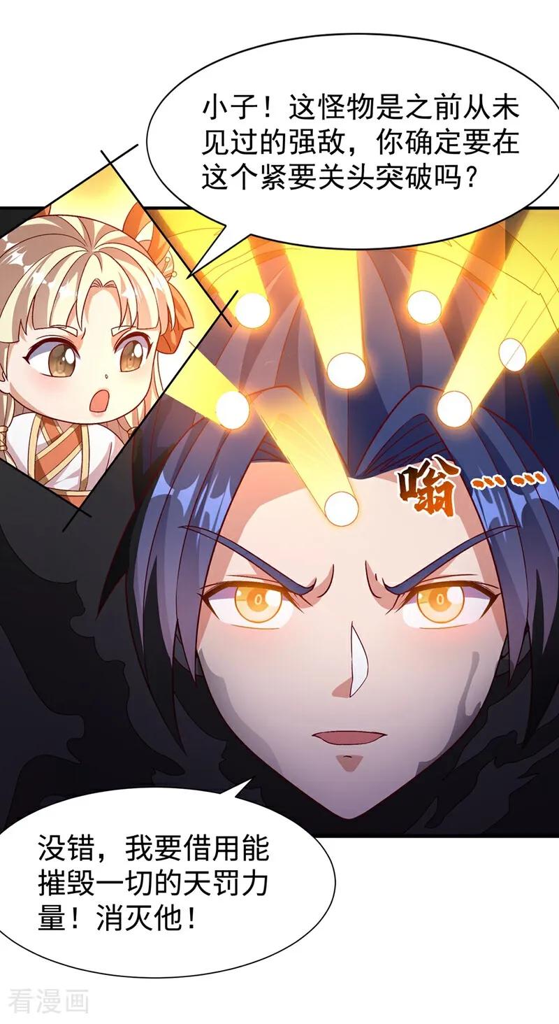 第551话他居然突破了？-武逆-iCiyuan动漫（第9张）