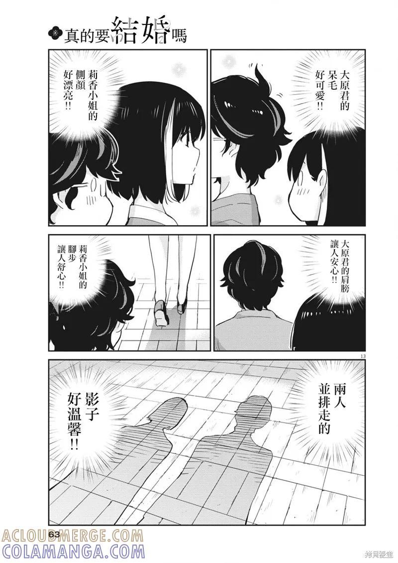 第52话-真的要结婚吗？！-若木民喜（第12张）