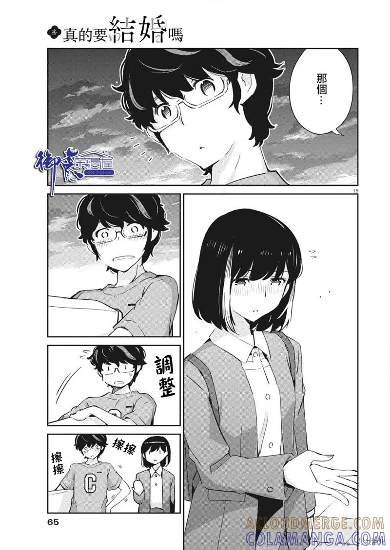 第52话-真的要结婚吗？！-若木民喜（第14张）