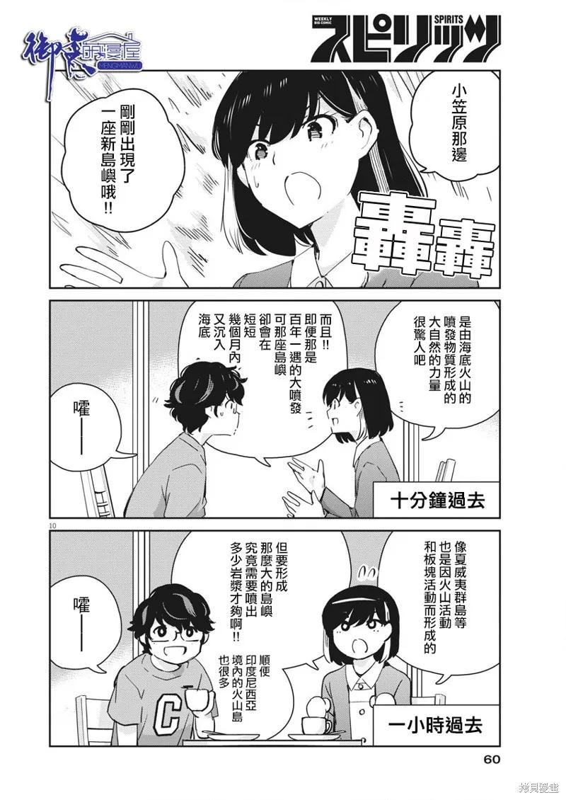 第52话-真的要结婚吗？！-若木民喜（第9张）
