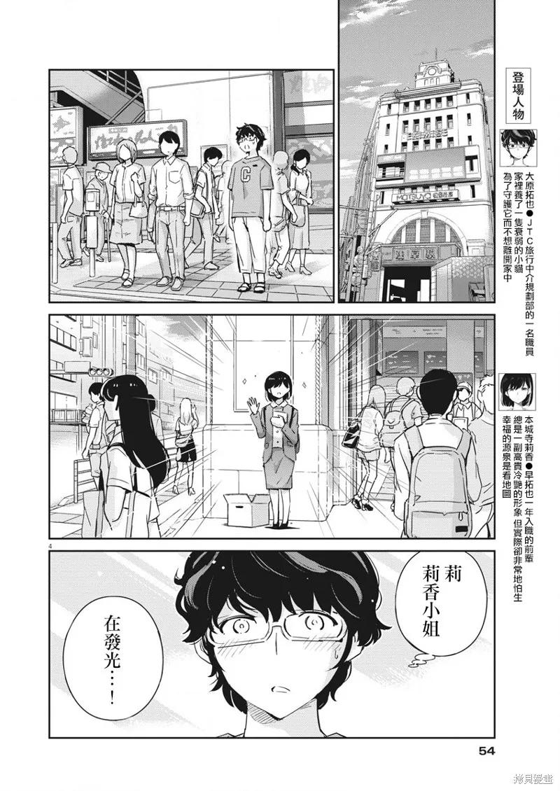 第52话-真的要结婚吗？！-若木民喜（第3张）