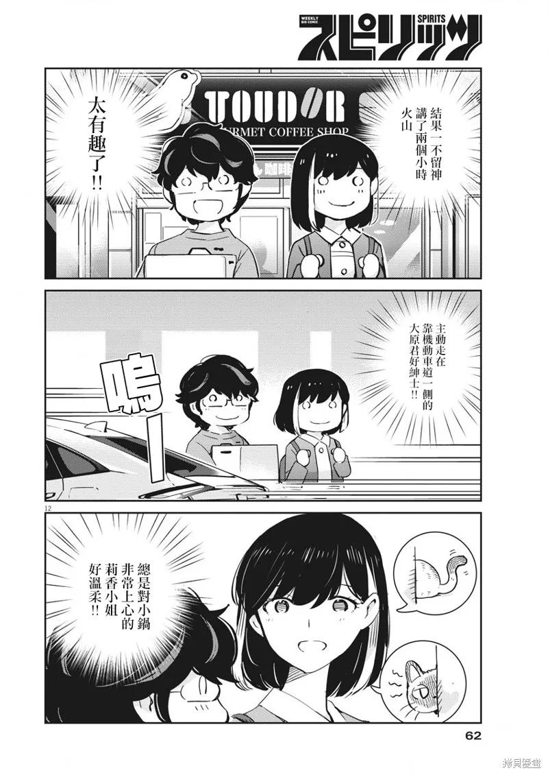 第52话-真的要结婚吗？！-若木民喜（第11张）