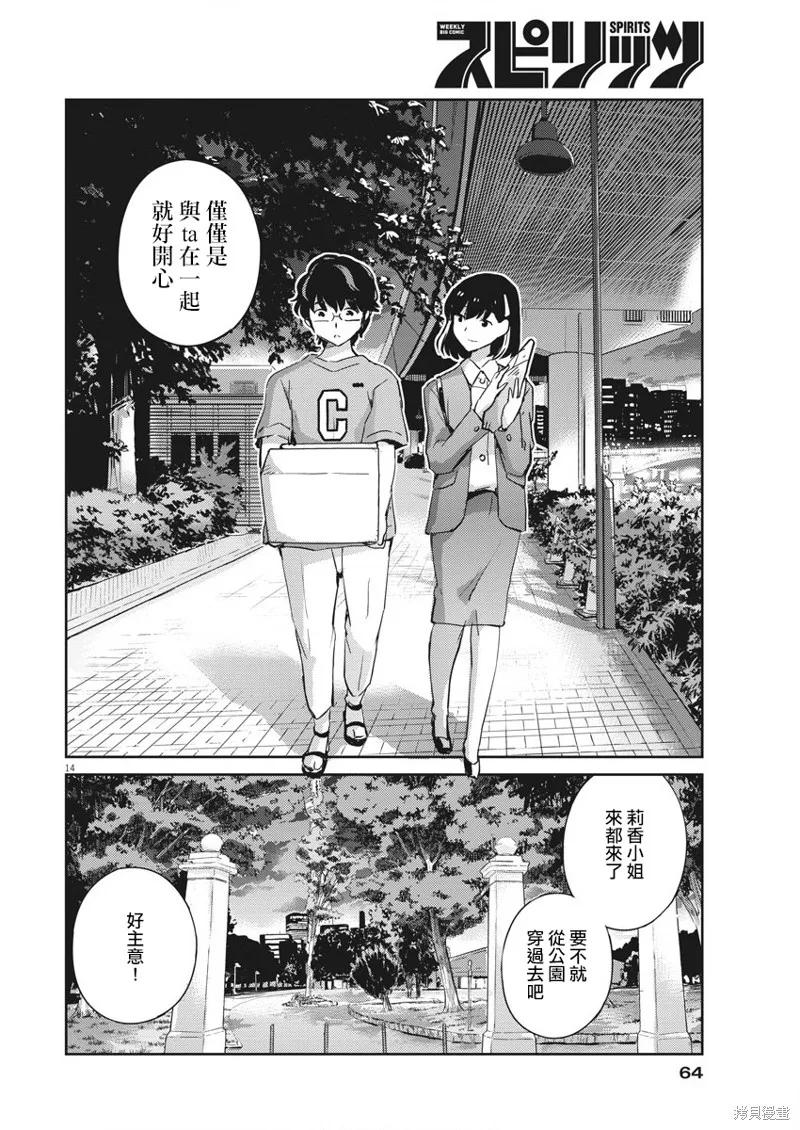 第52话-真的要结婚吗？！-若木民喜（第13张）