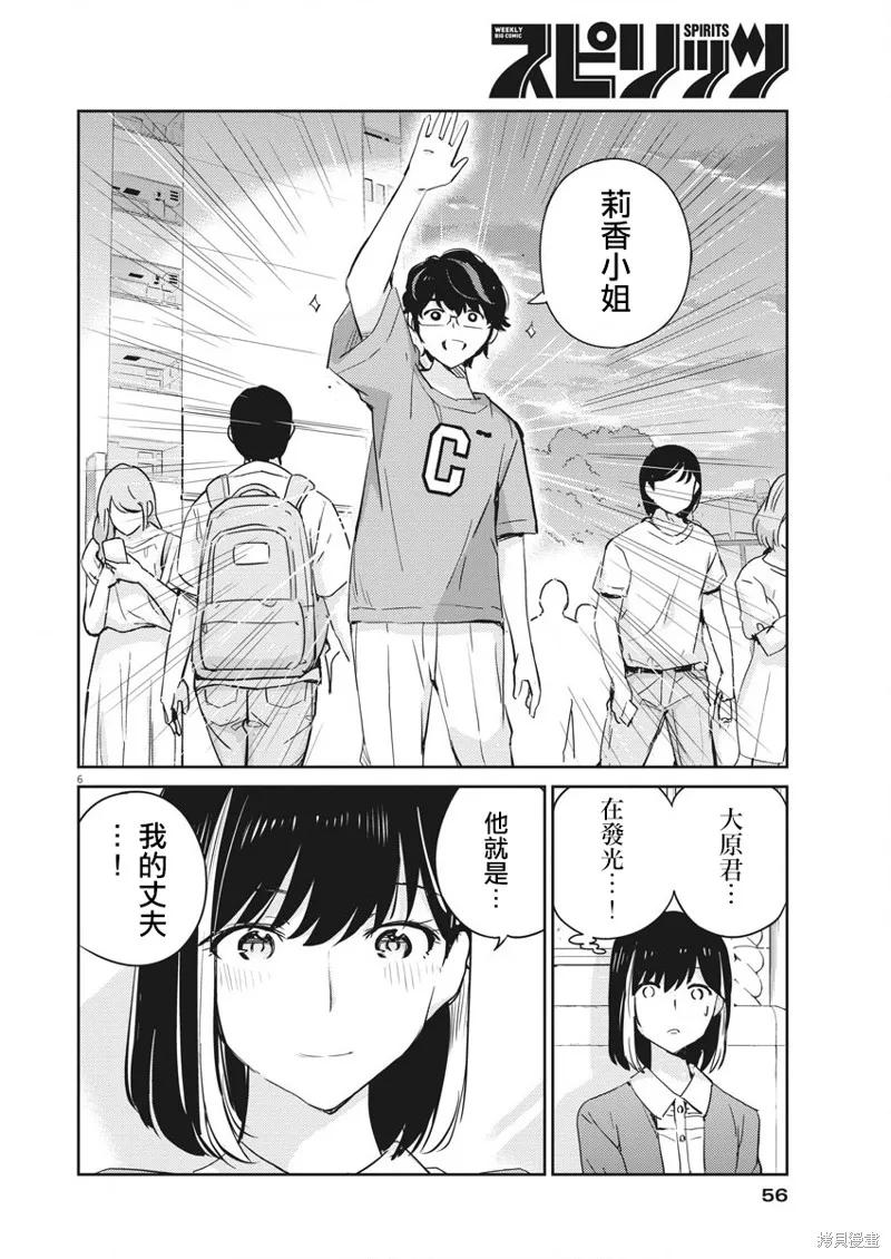 第52话-真的要结婚吗？！-若木民喜（第5张）