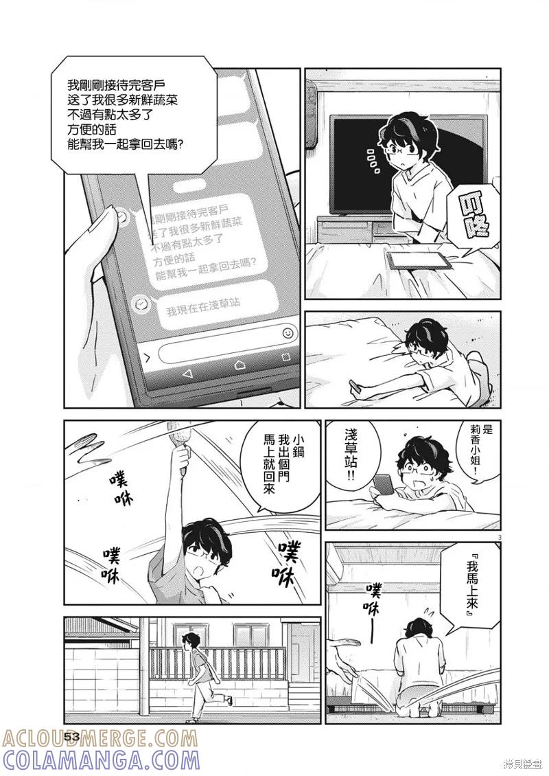 第52话-真的要结婚吗？！-若木民喜（第2张）