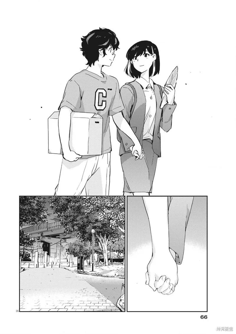 第52话-真的要结婚吗？！-若木民喜（第15张）