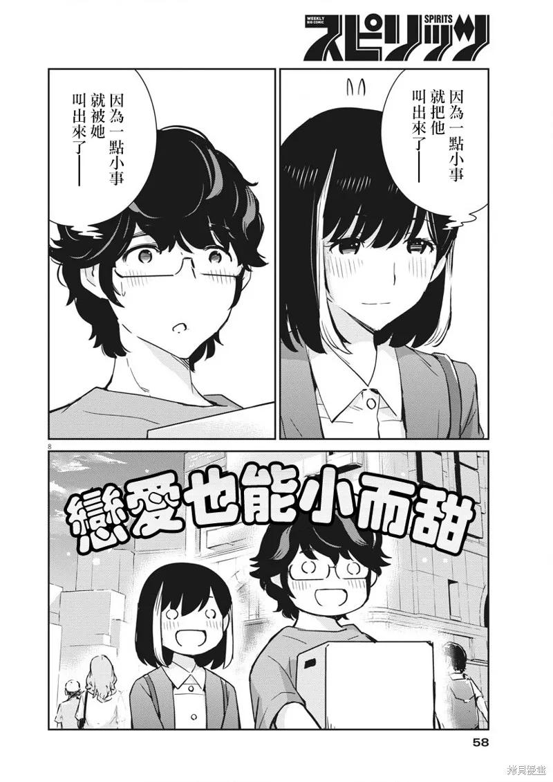 第52话-真的要结婚吗？！-若木民喜（第7张）